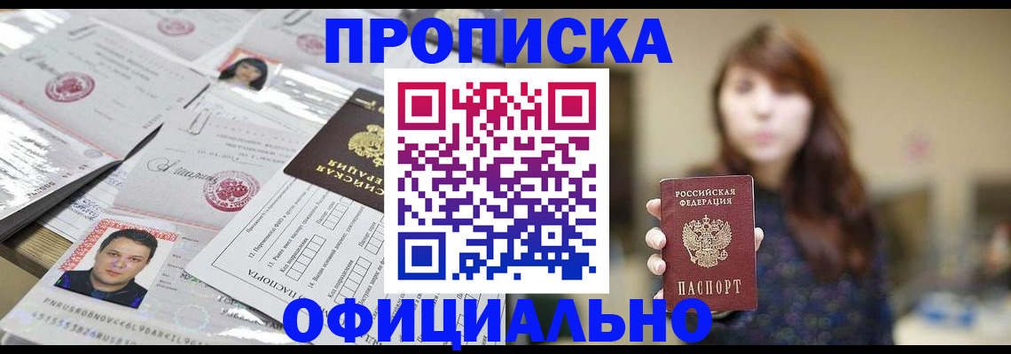 прописка гарантия в Курской области