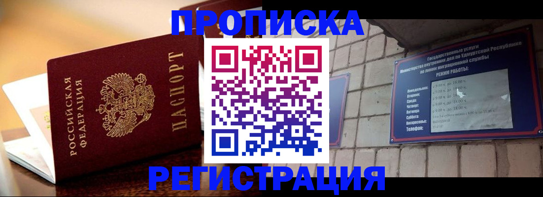 временная регистрация в Курской области