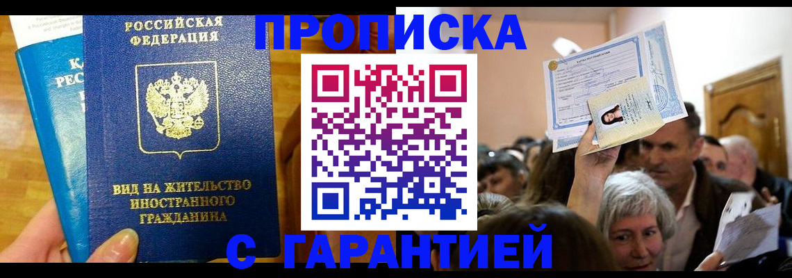 временная регистрация в квартире в Курской области